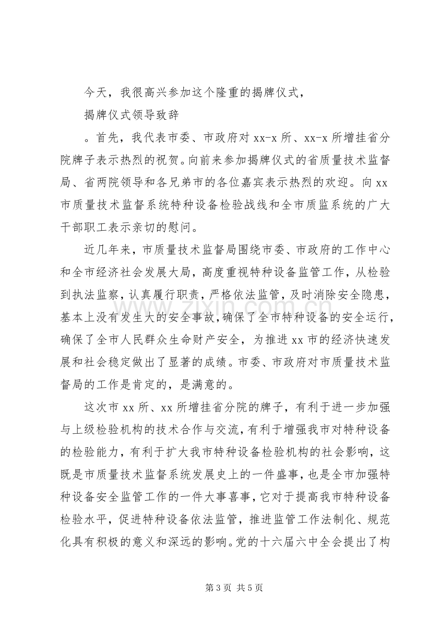 领导揭牌仪式讲话稿范文集锦.docx_第3页