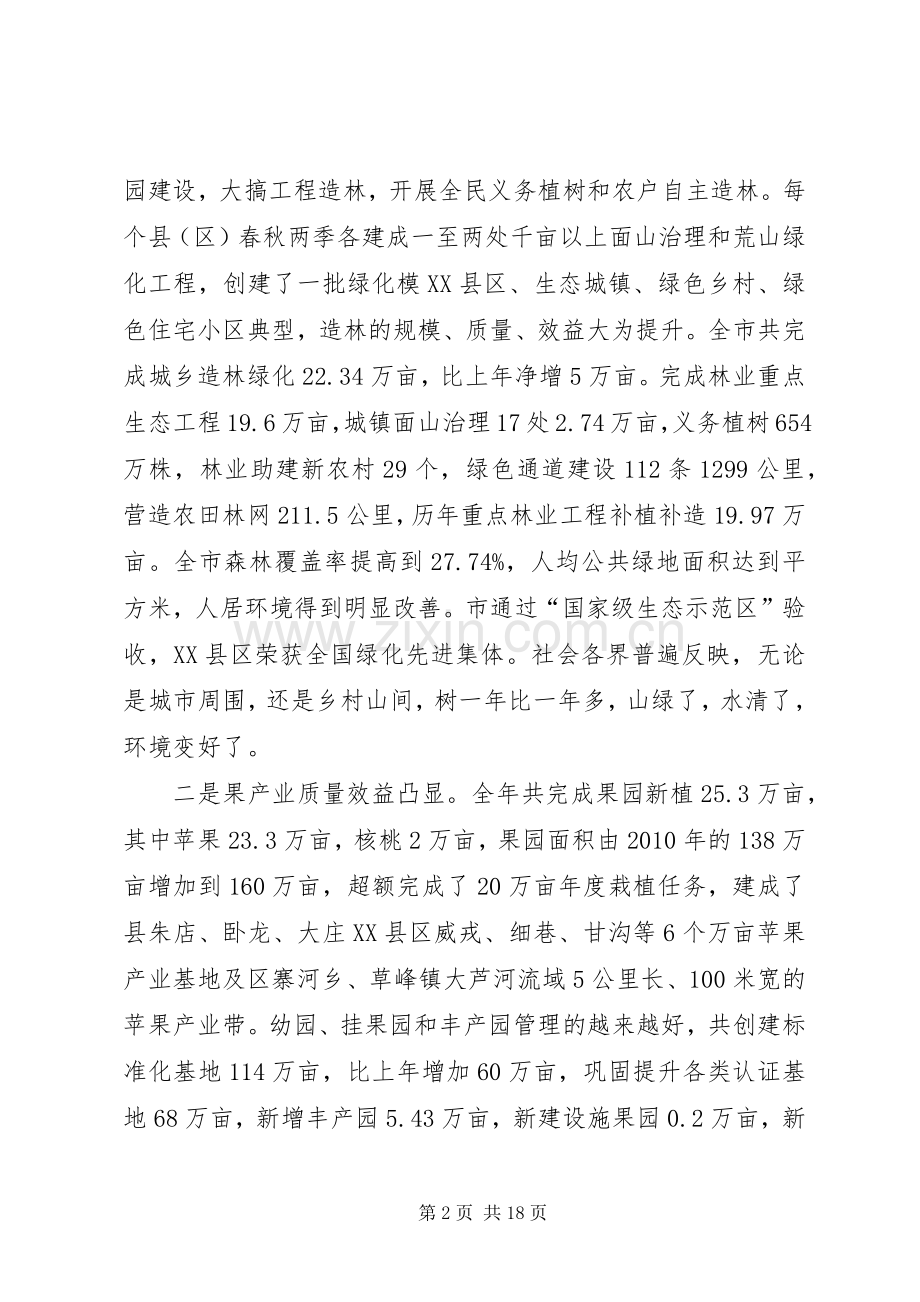 局长在市直林业系统表彰会发言.docx_第2页