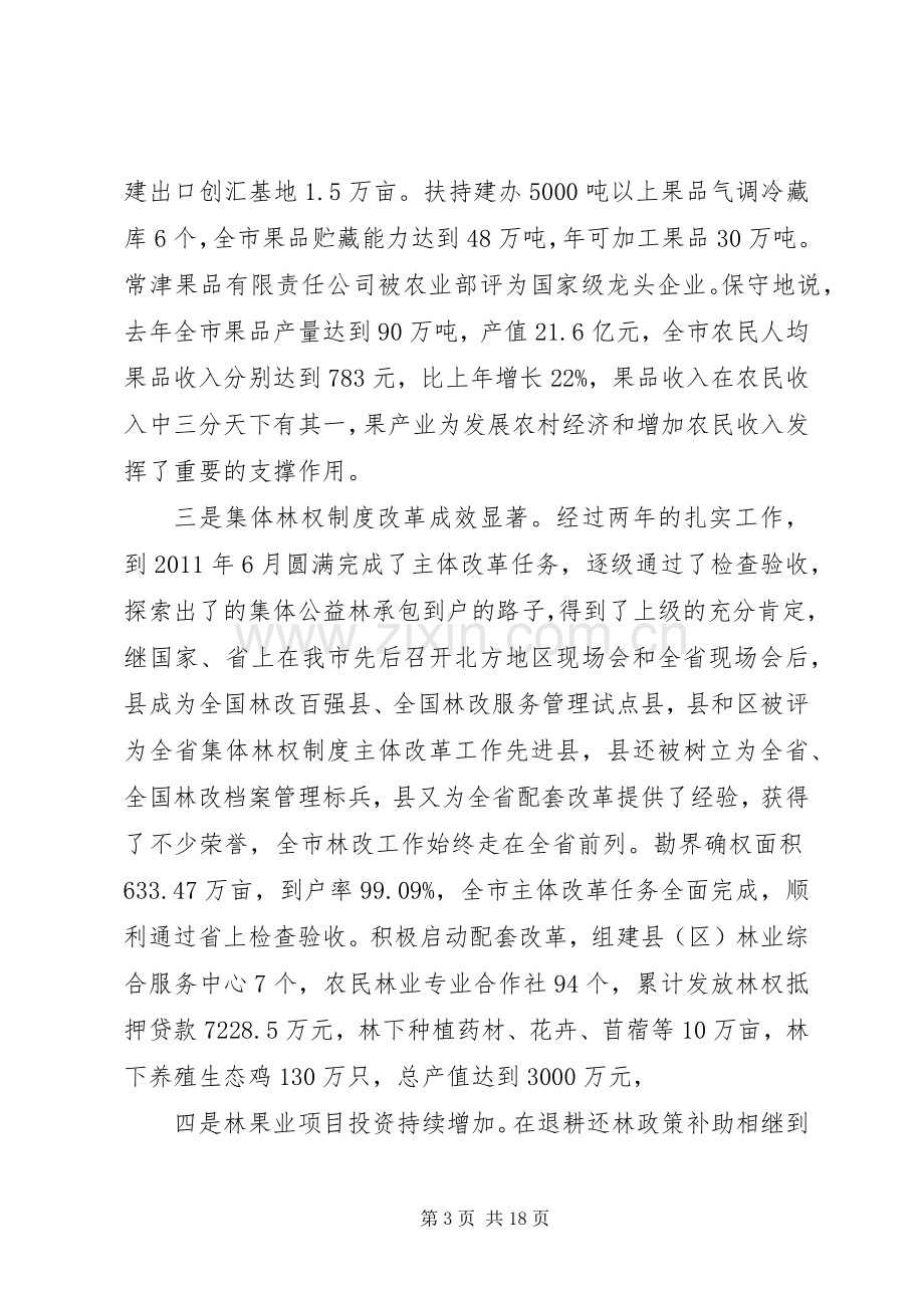 局长在市直林业系统表彰会发言.docx_第3页