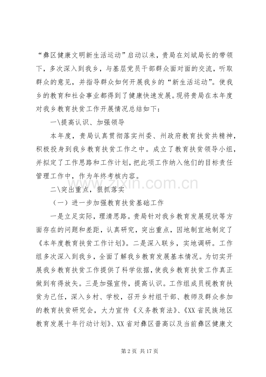 关于精准扶贫政策学习心得多篇.docx_第2页