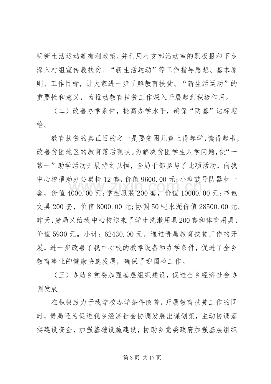 关于精准扶贫政策学习心得多篇.docx_第3页