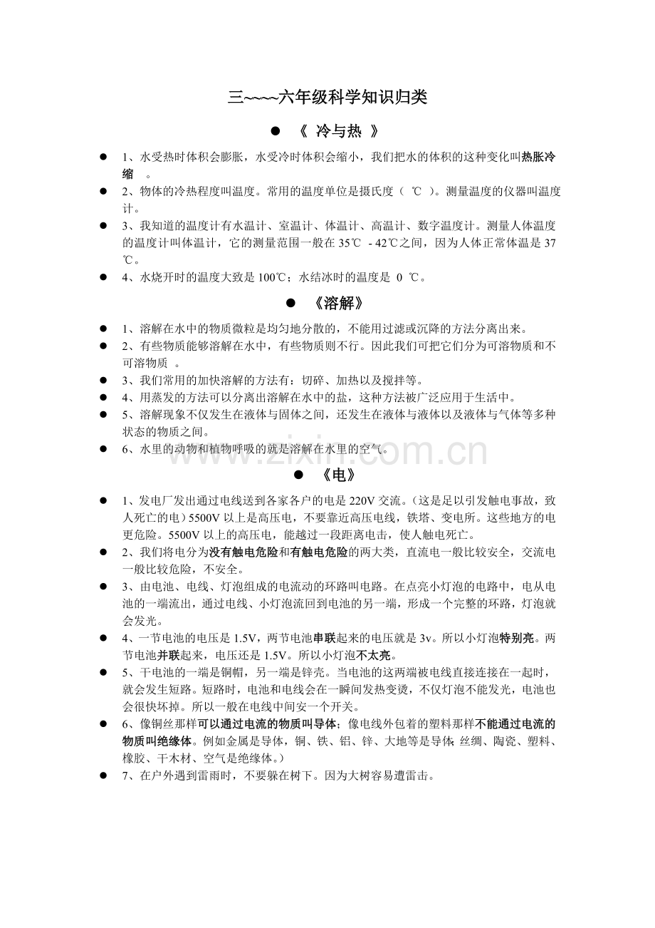 小学科学知识点归纳.doc_第1页