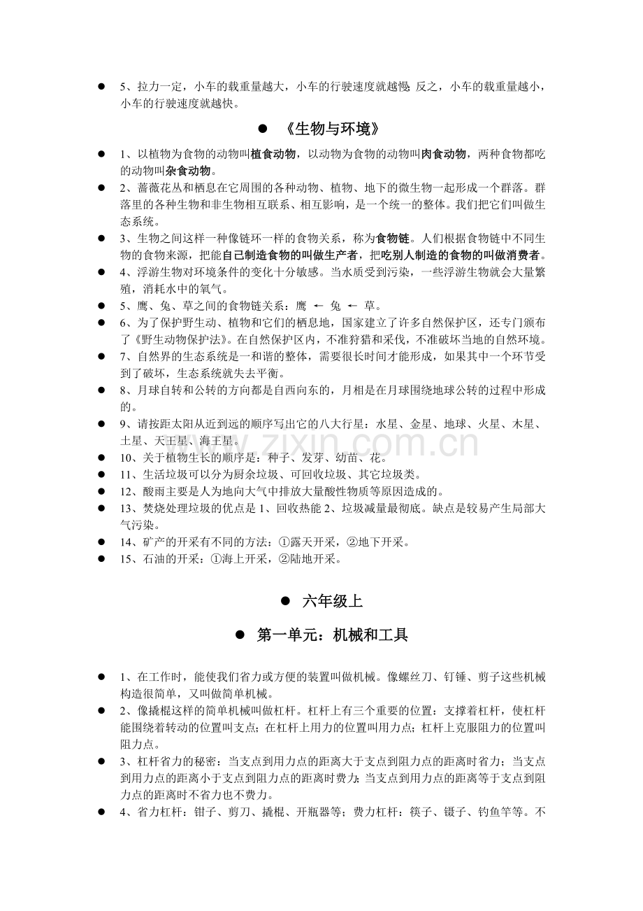 小学科学知识点归纳.doc_第3页