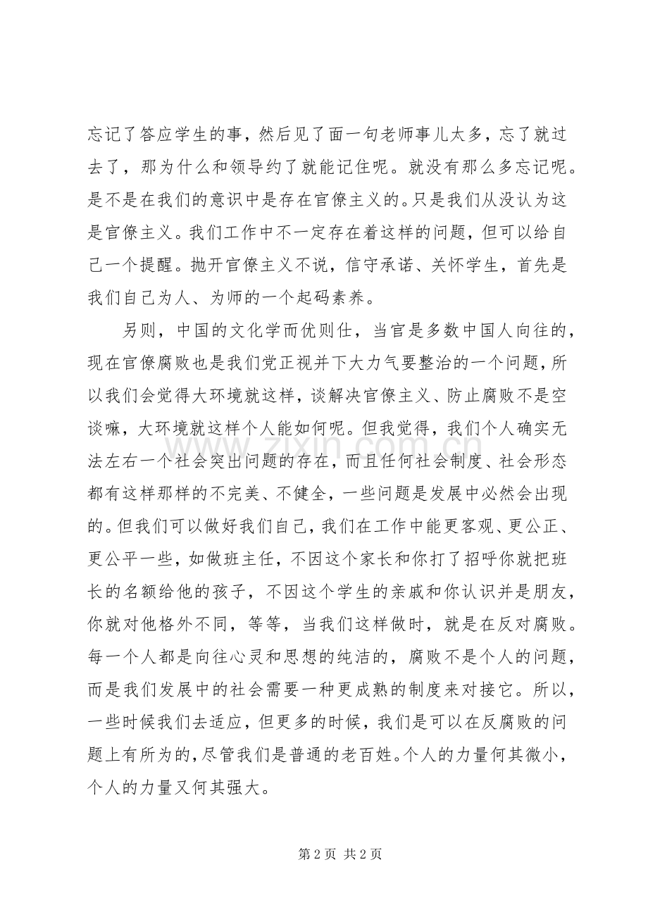 XX年学习四风心得体会.docx_第2页