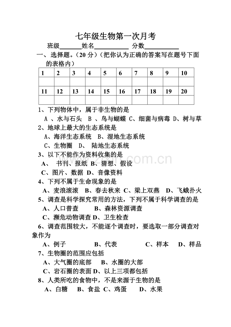 七年级生物上册第一次月考.doc_第1页