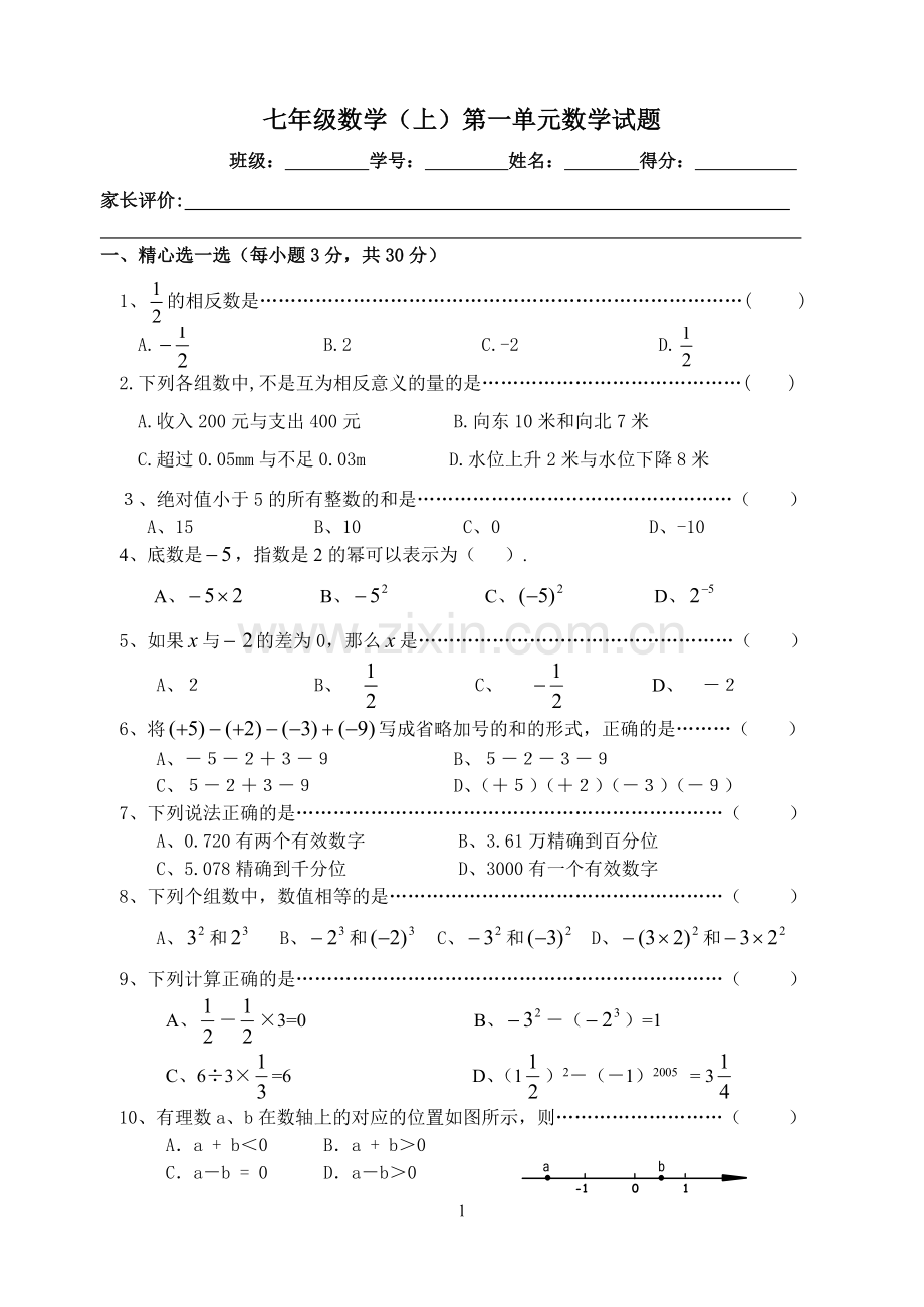 七年级数学(上)《有理数》试题.doc_第1页