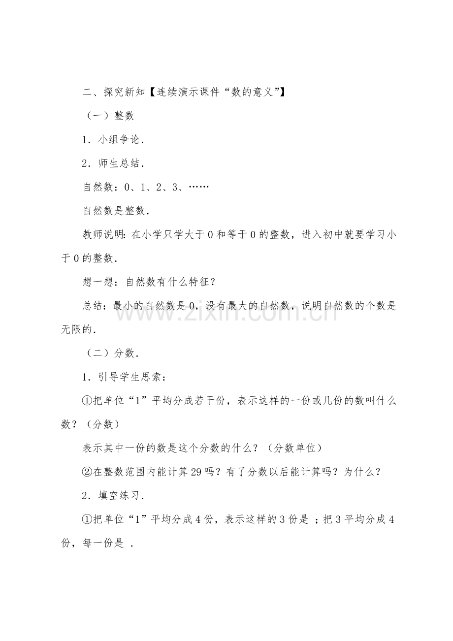 数学教案-数的意义.docx_第2页