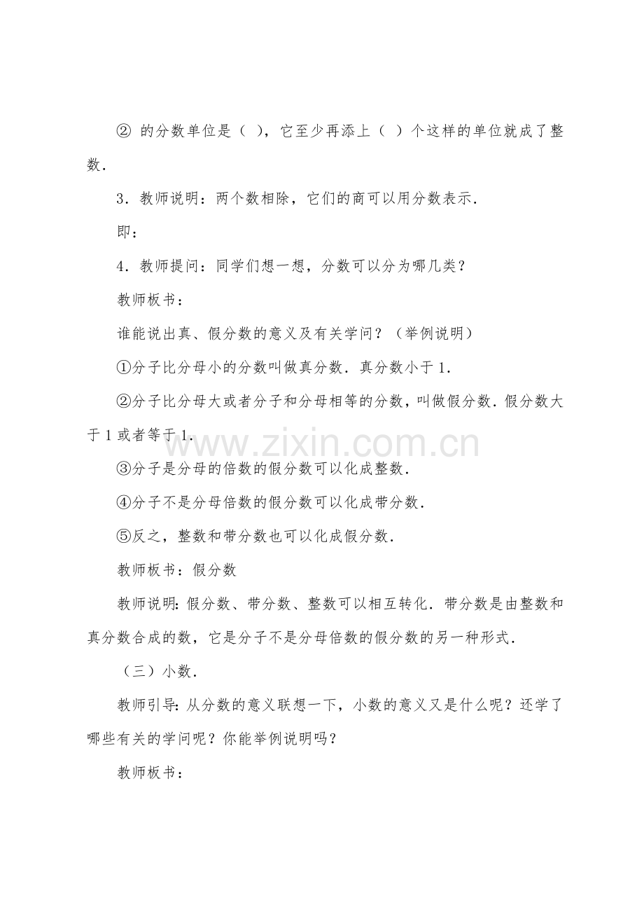 数学教案-数的意义.docx_第3页