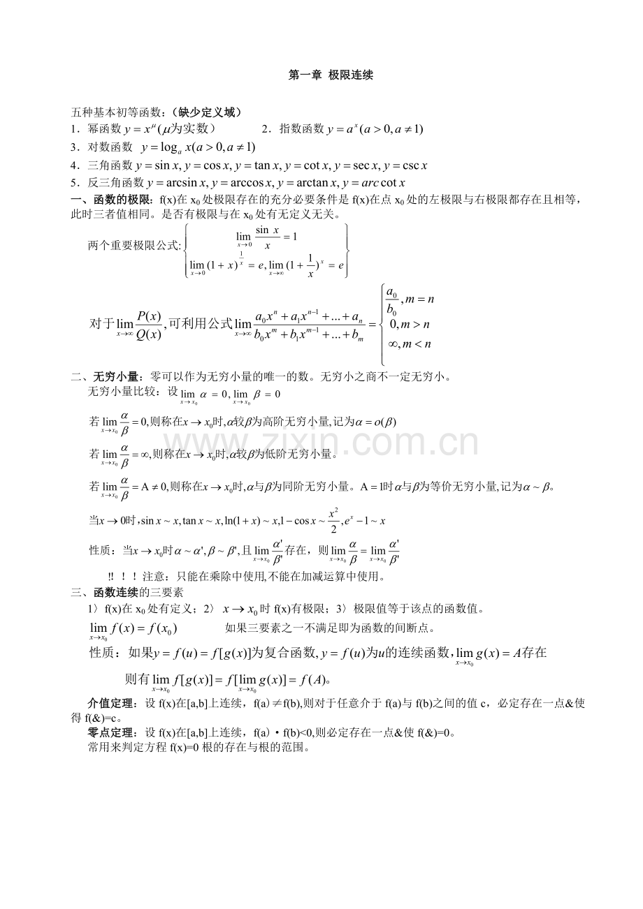 高数一公式-自己的笔记.doc_第1页