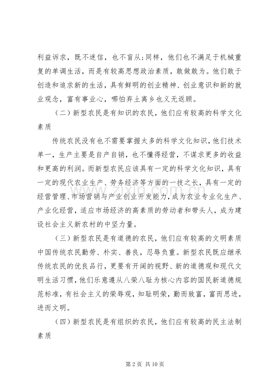 在新型农民培训会上的讲话.docx_第2页