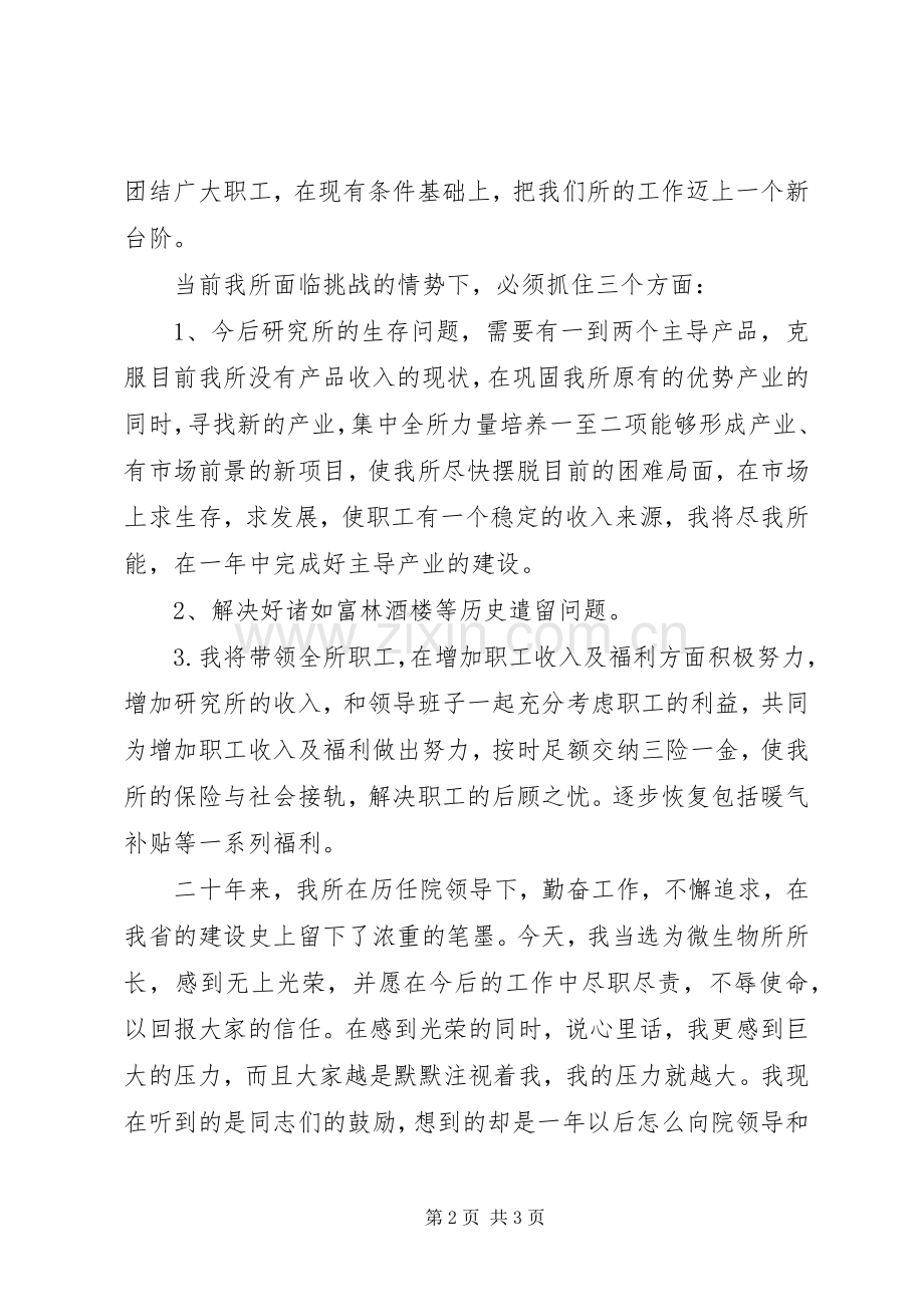 所长的就职演说.docx_第2页