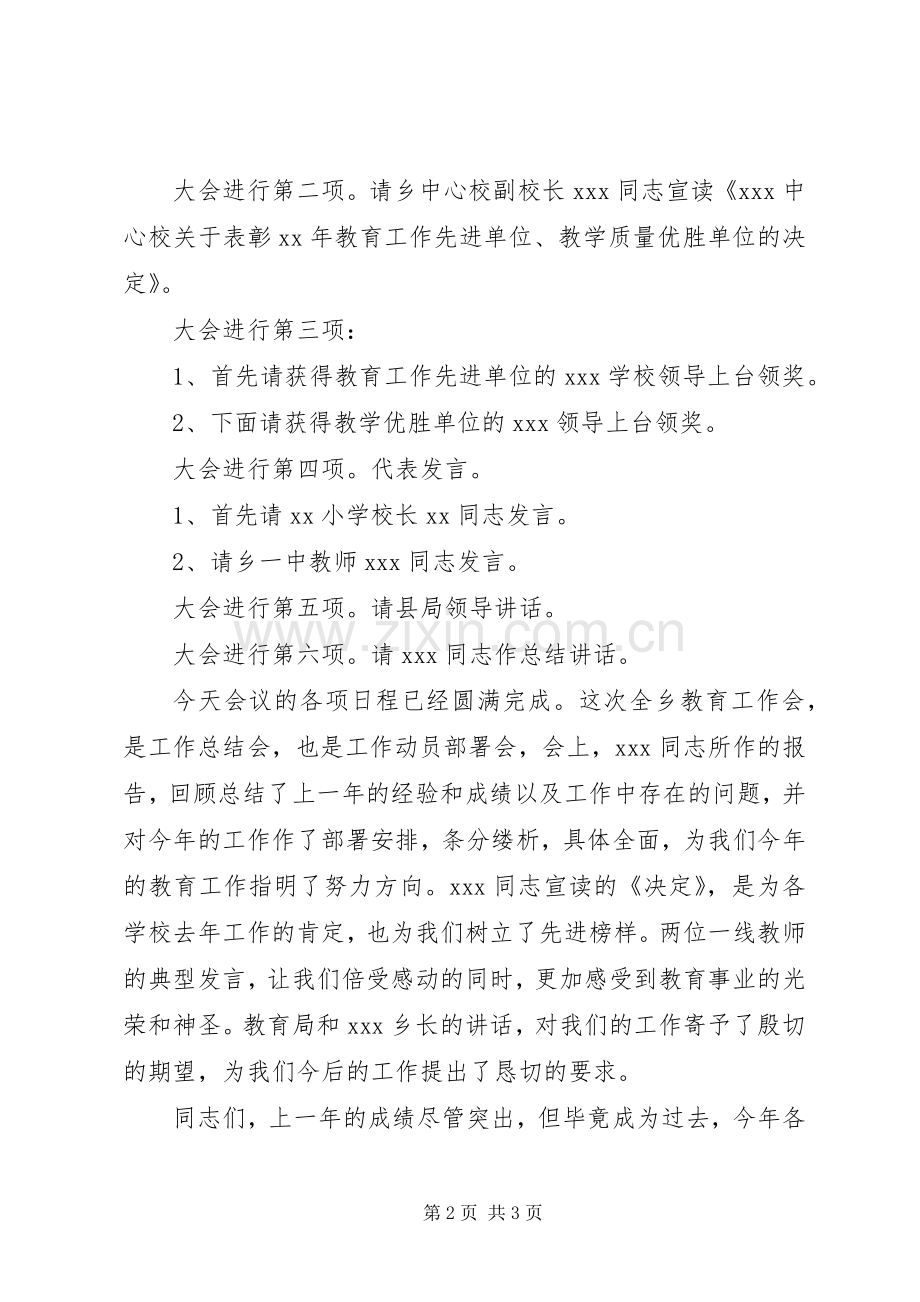 乡镇教育工作会议主持词.docx_第2页