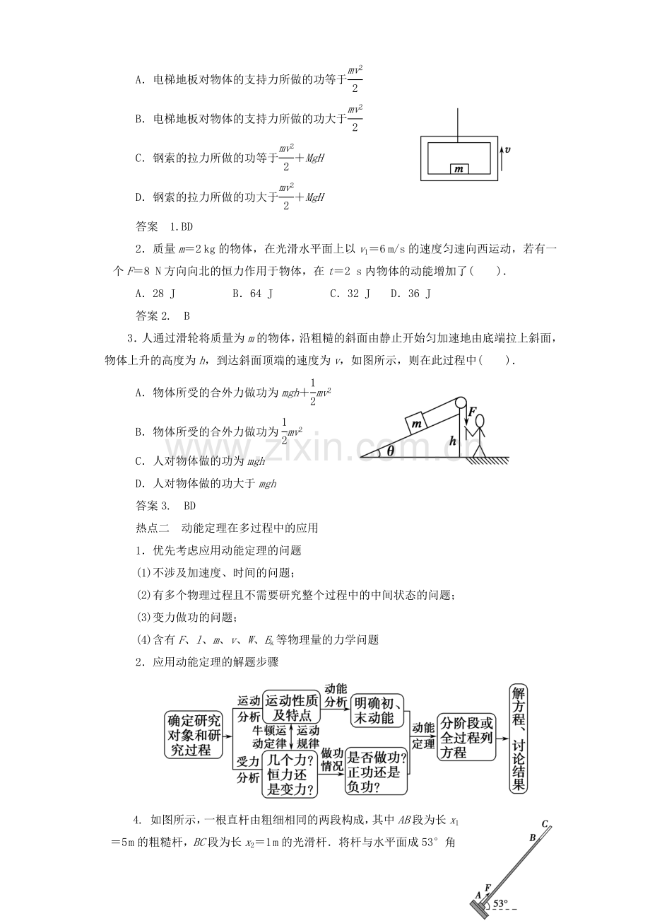 第2讲动能动能定理.doc_第2页