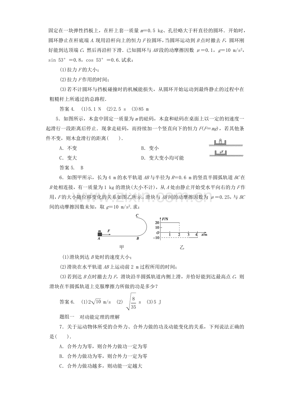 第2讲动能动能定理.doc_第3页