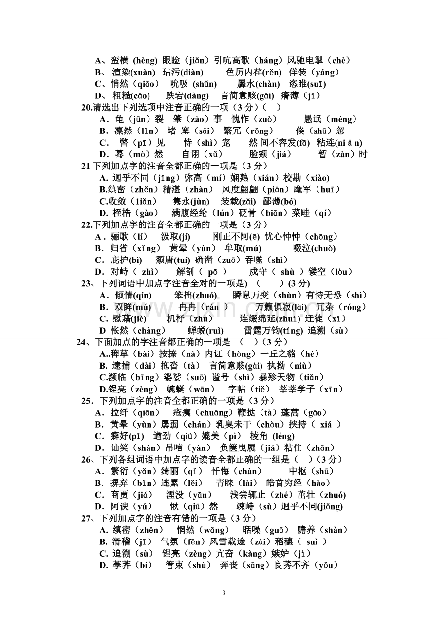 语音字形修改1.doc_第3页