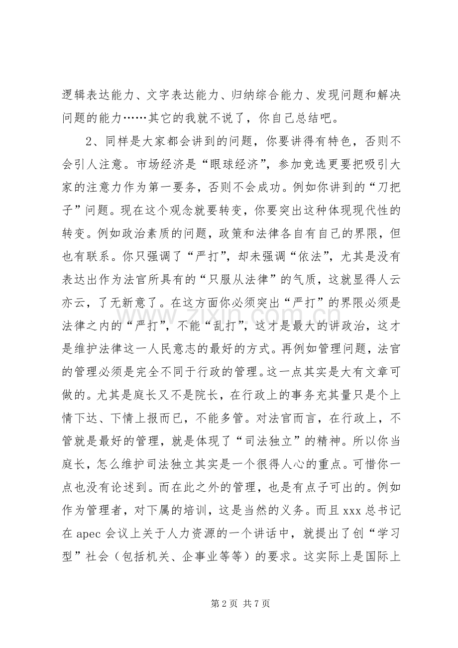 曹呈宏对竞争上岗精彩演讲词体会.docx_第2页