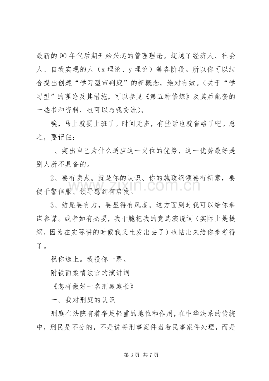 曹呈宏对竞争上岗精彩演讲词体会.docx_第3页