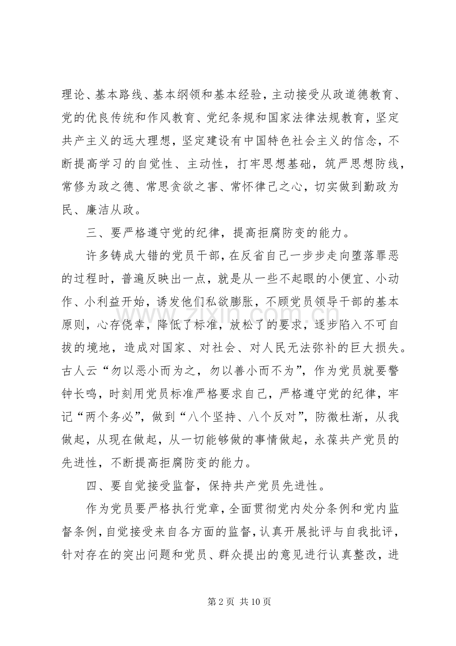 学习党章、纪律处分条例的心得体会.docx_第2页