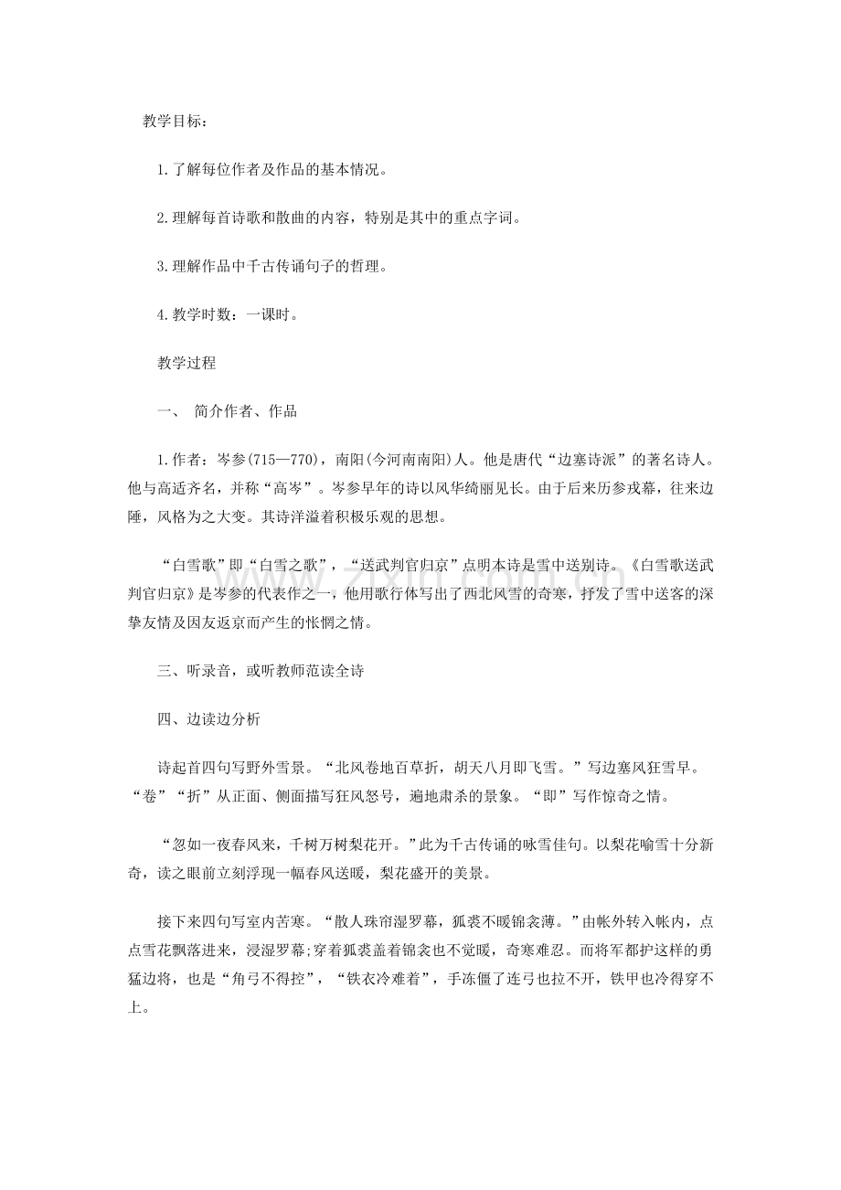 《白雪歌送武判官归京》.doc_第1页