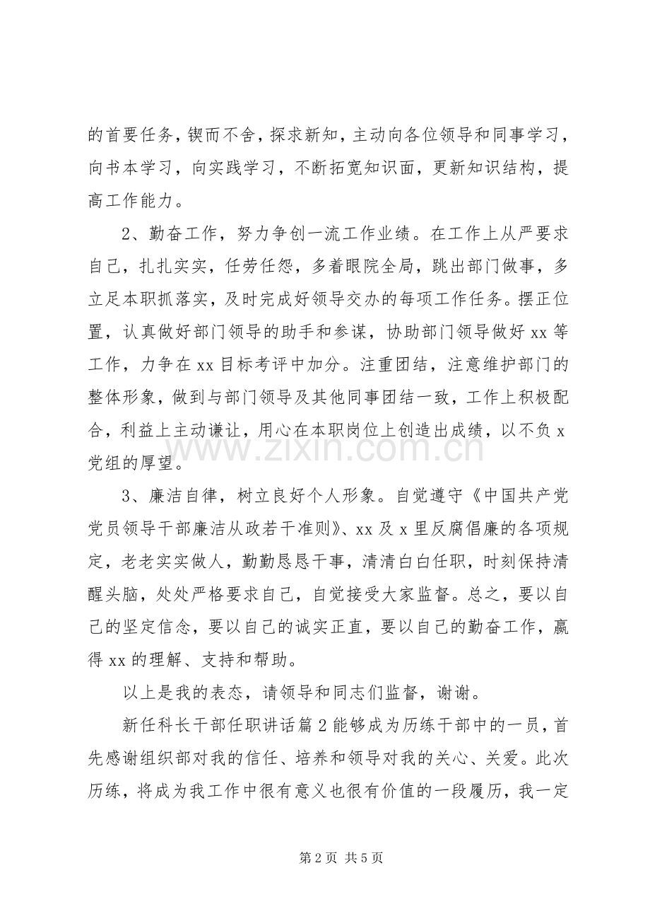 新任科长干部任职讲话.docx_第2页