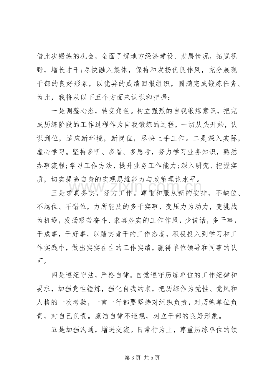 新任科长干部任职讲话.docx_第3页