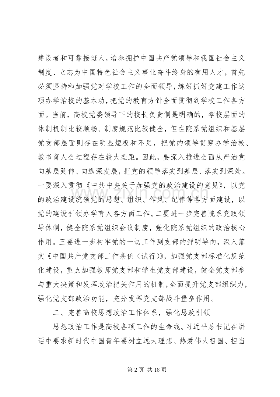 观看纪念五四运动100周年大会心得六篇.docx_第2页