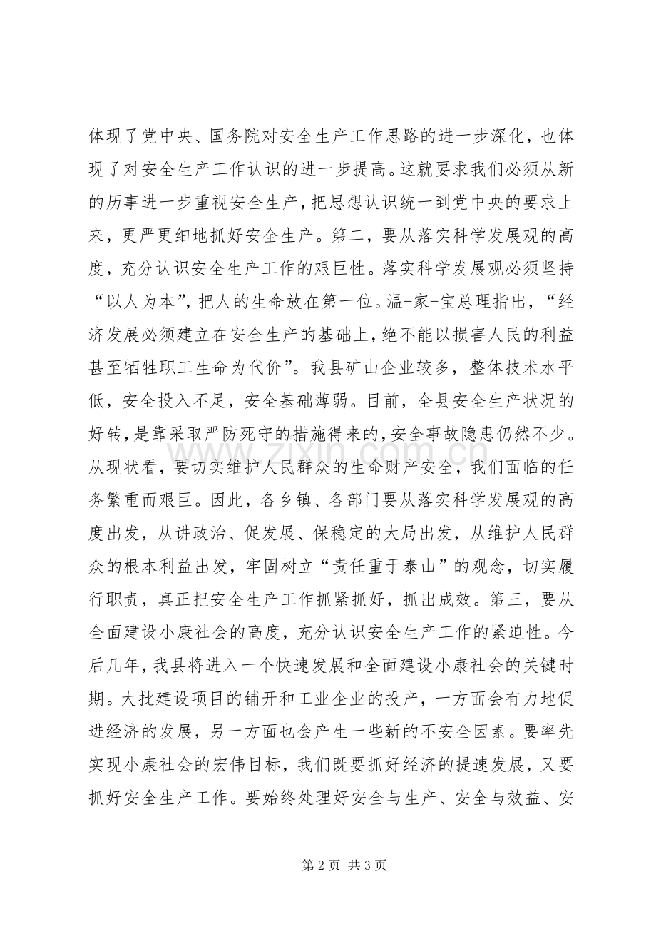 安全生产讲话材料.docx_第2页