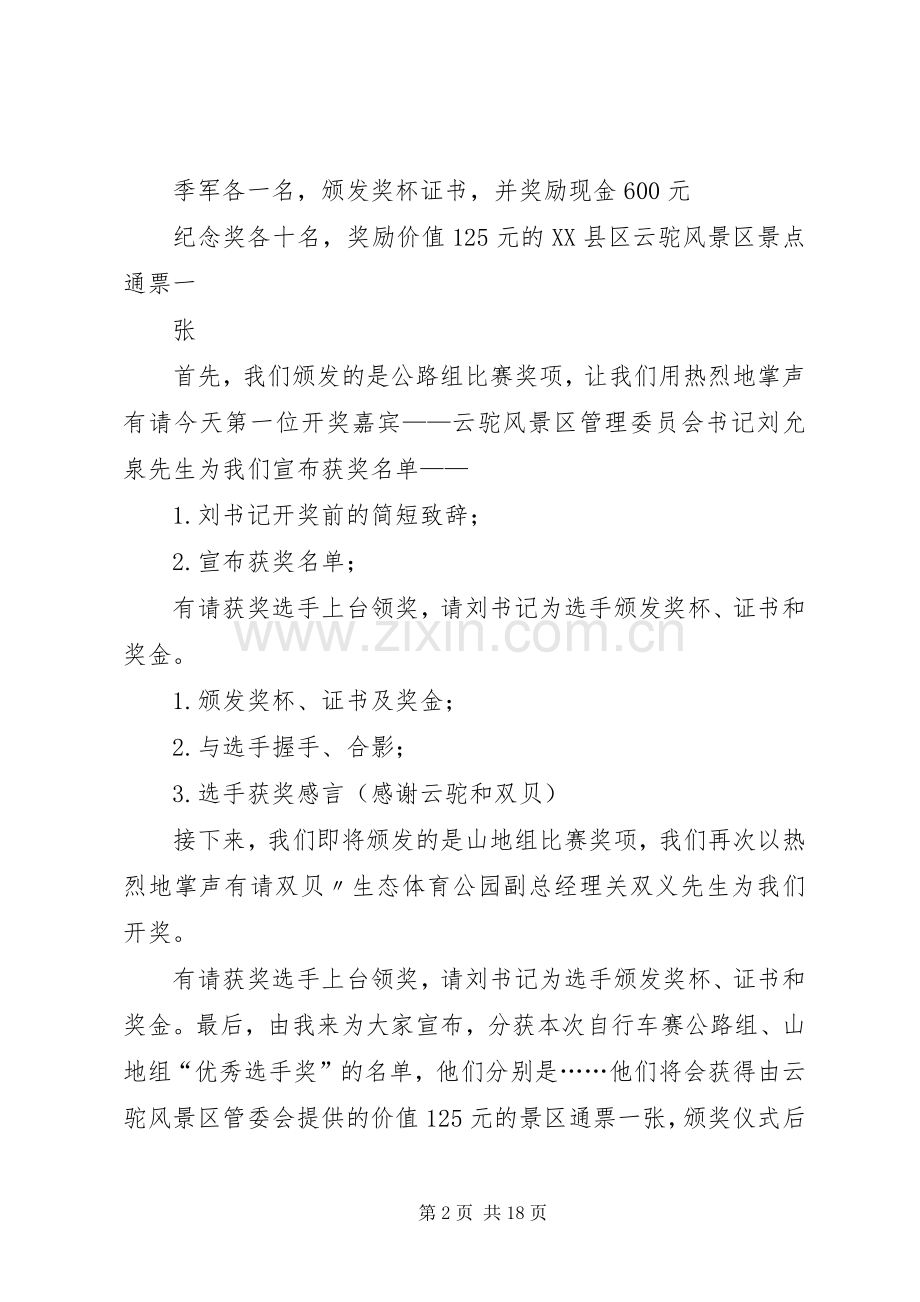 篇一：颁奖仪式主持词.docx_第2页