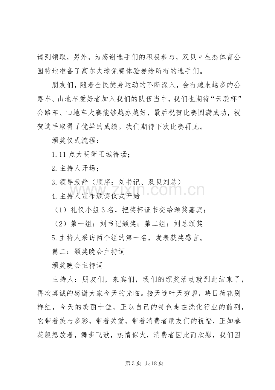 篇一：颁奖仪式主持词.docx_第3页