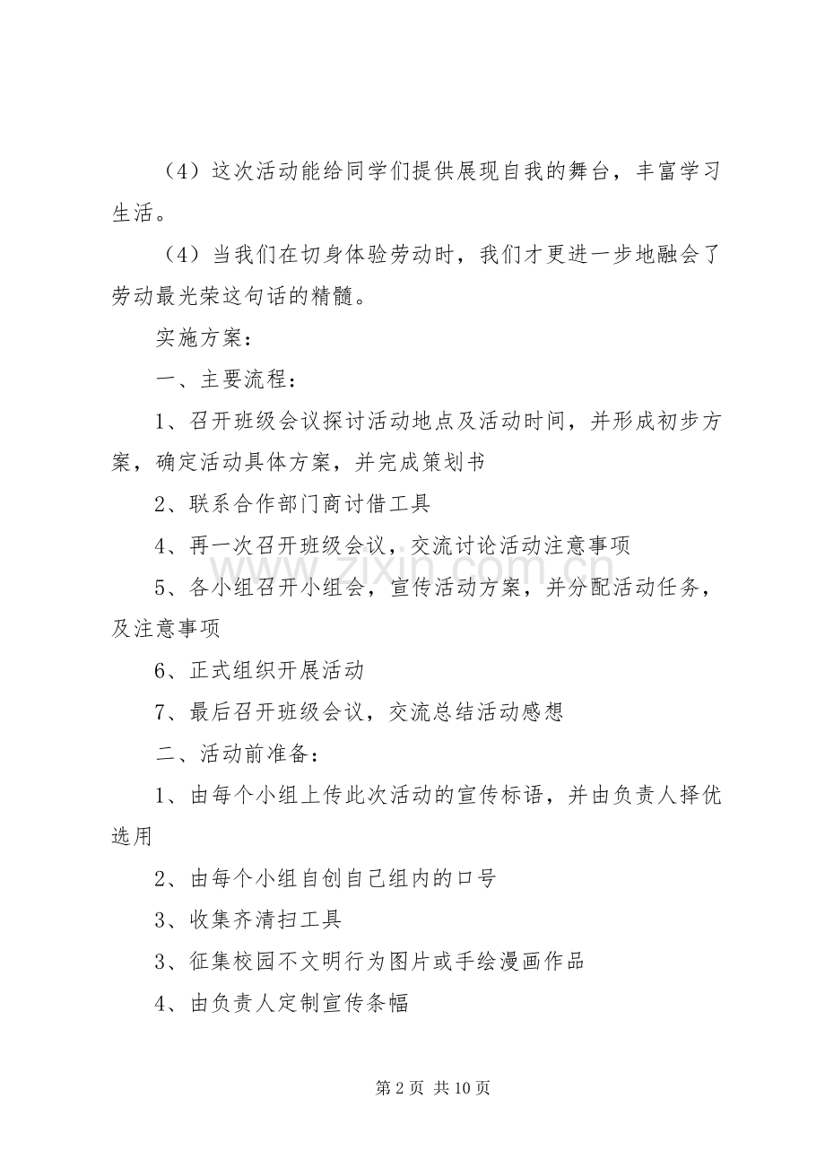 捡拾校园垃圾活动实施方案四篇.docx_第2页