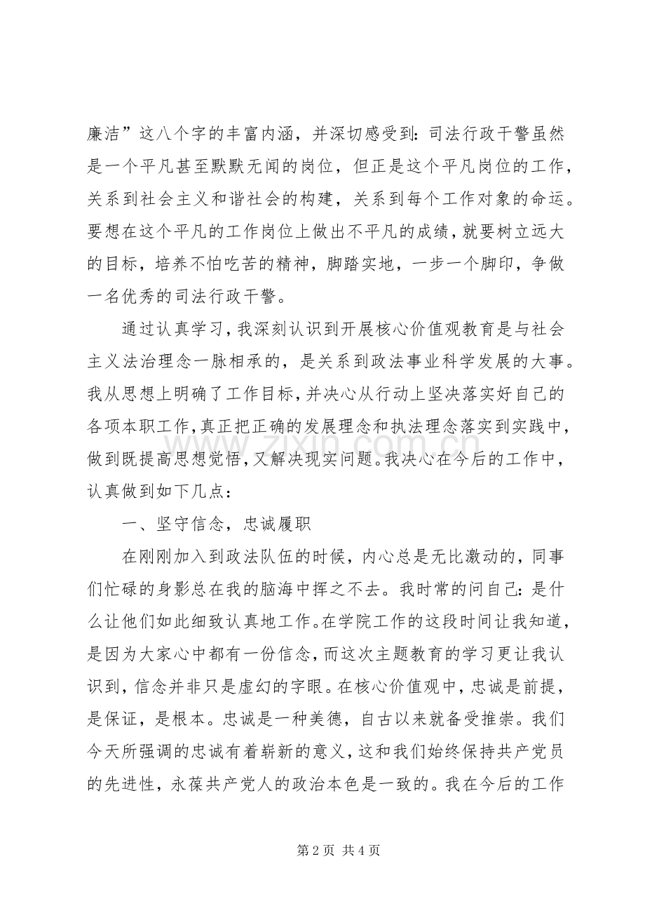 陈露(学习政法干警核心价值观心得体会).docx_第2页