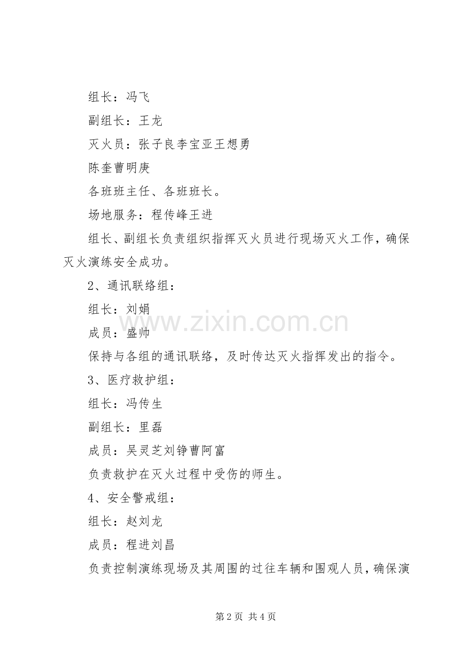 消防灭火应急处置预案演练评审报告XX年[] .docx_第2页