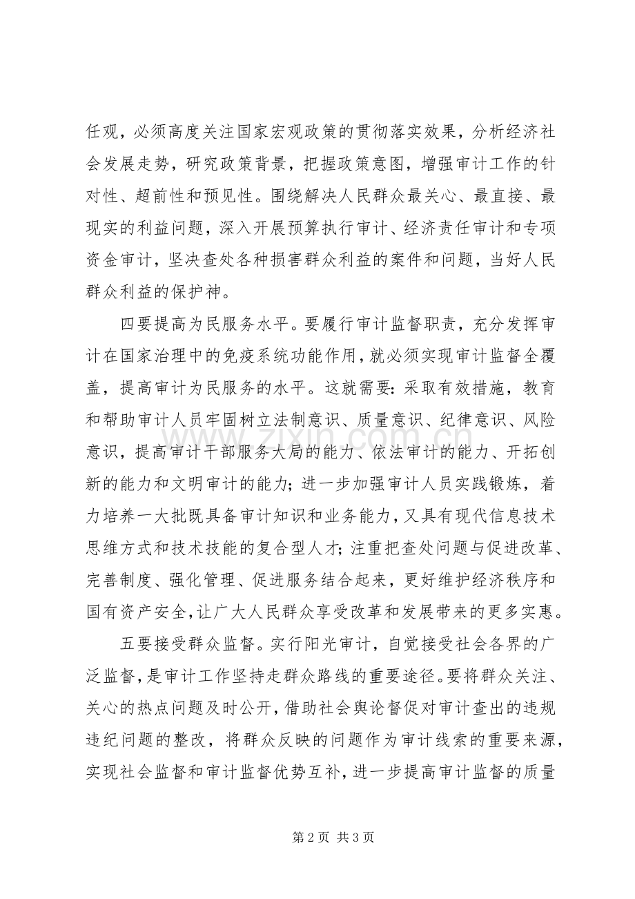 党的群众路线学习体会：全心全意为人民审计.docx_第2页