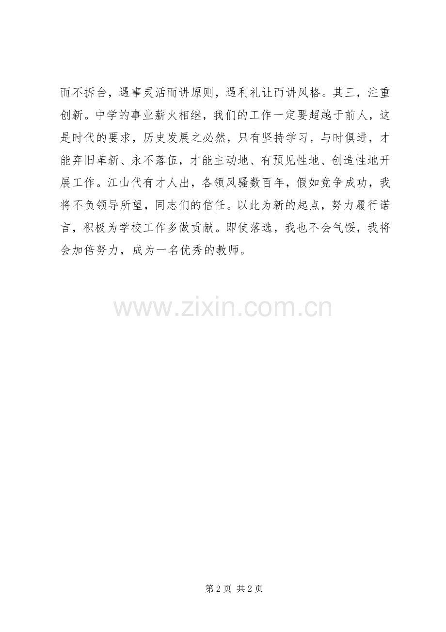 学校政教处副主任的演讲辞.docx_第2页