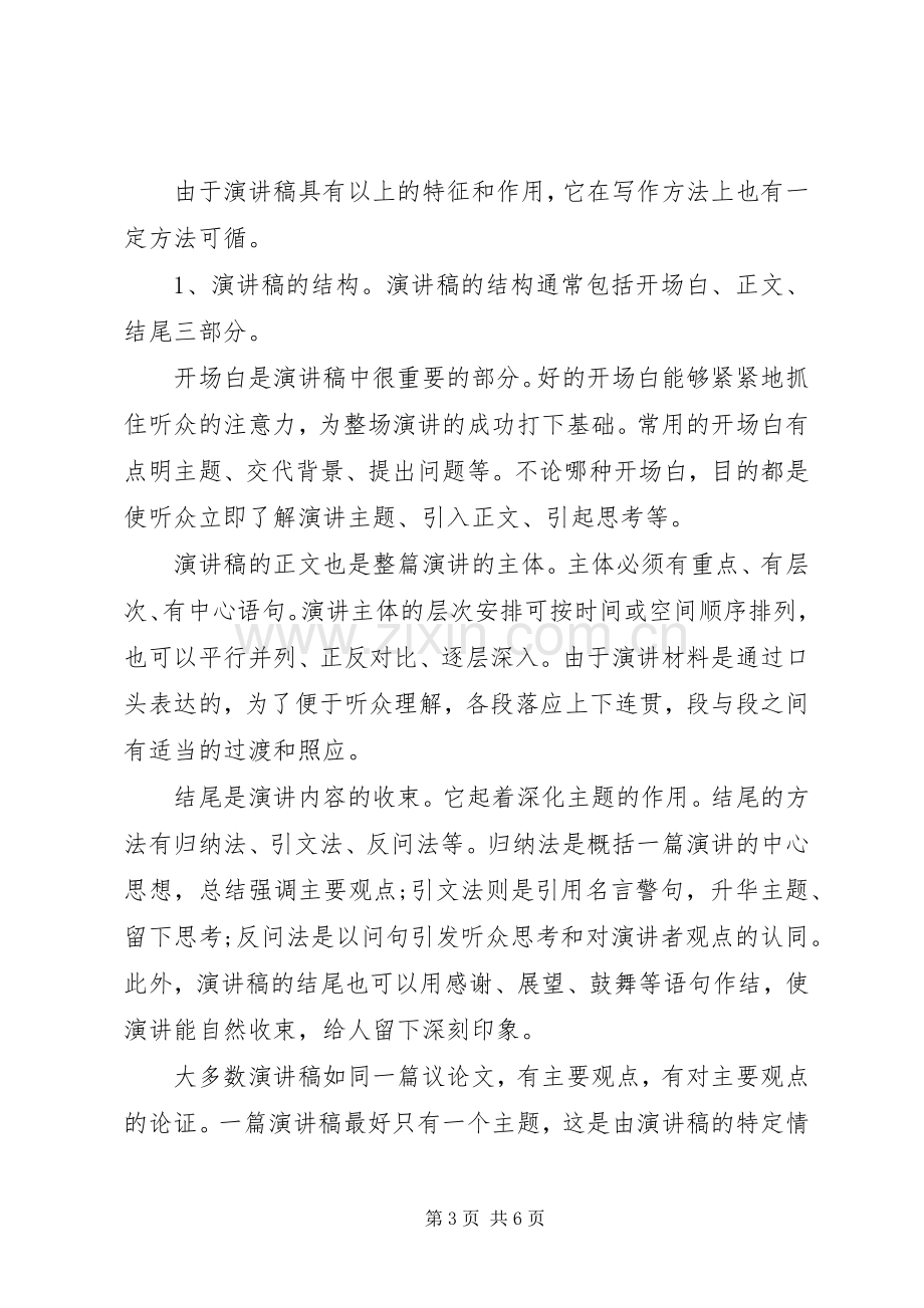 演讲稿的标准格式写法与演讲稿的标准格式及范例.docx_第3页