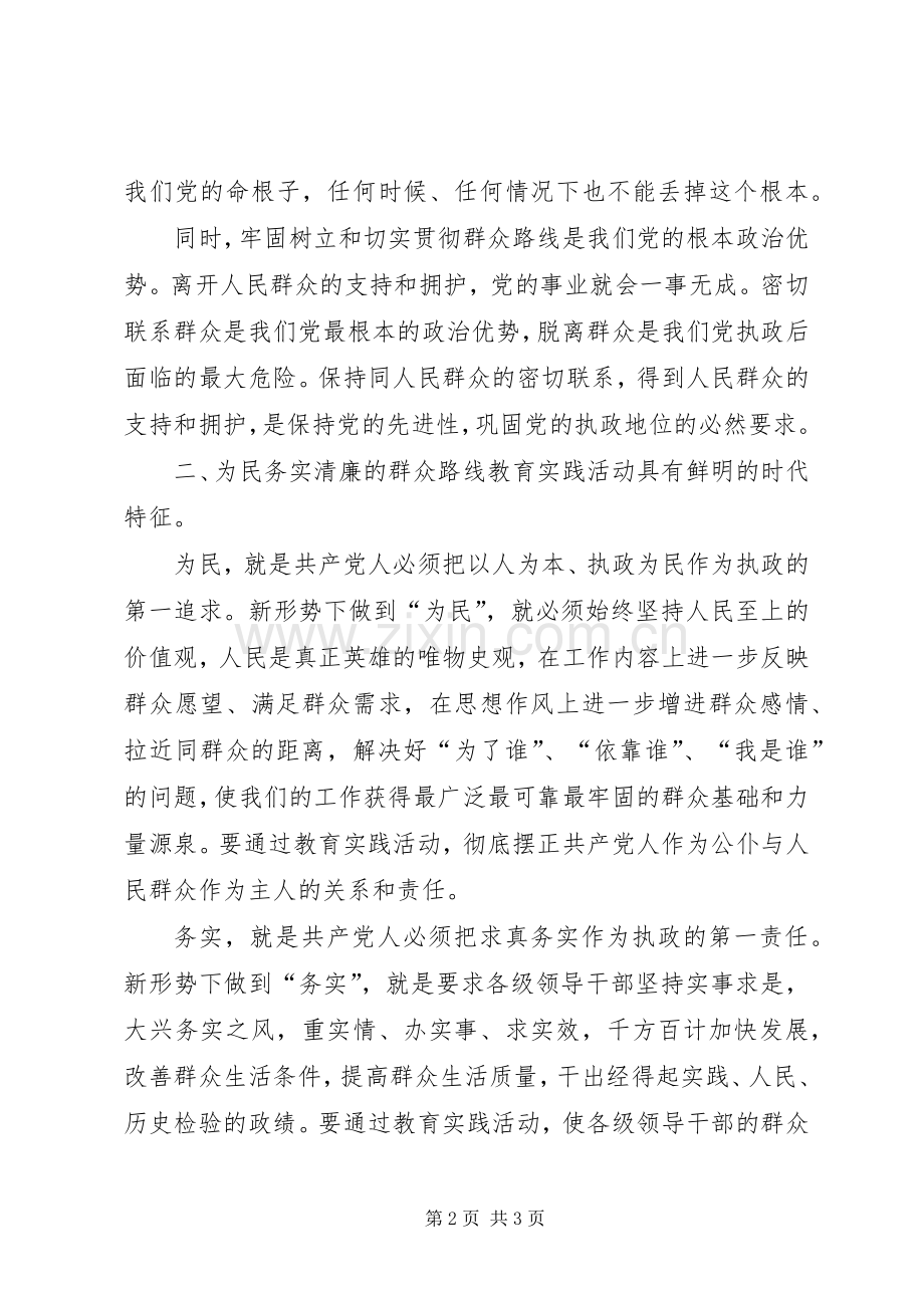 走群众路线心得体会范本.docx_第2页