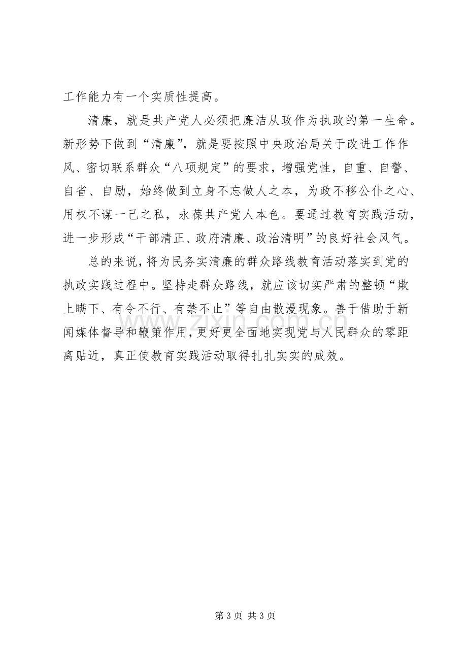 走群众路线心得体会范本.docx_第3页