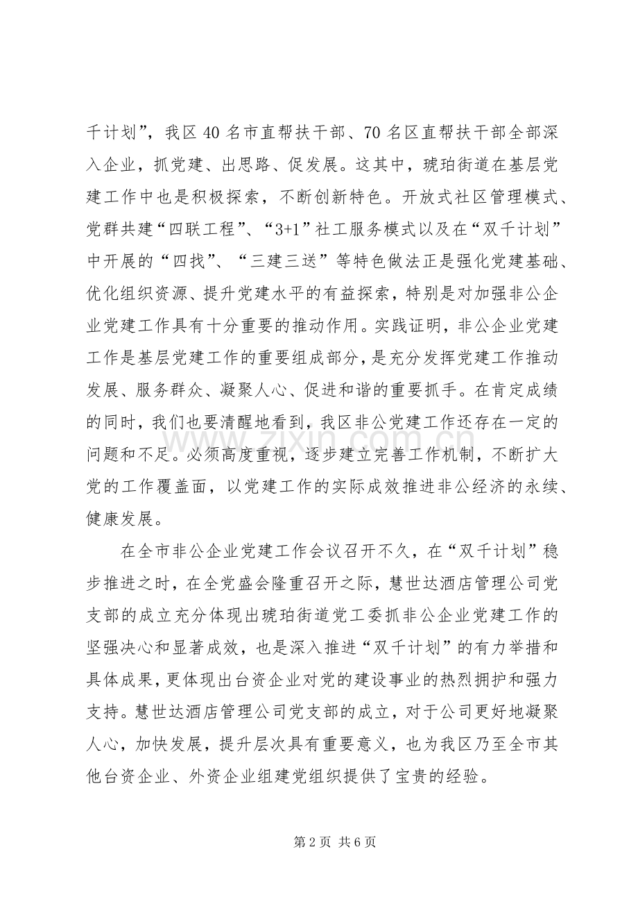 公司党支部委员会揭牌仪式讲话稿.docx_第2页