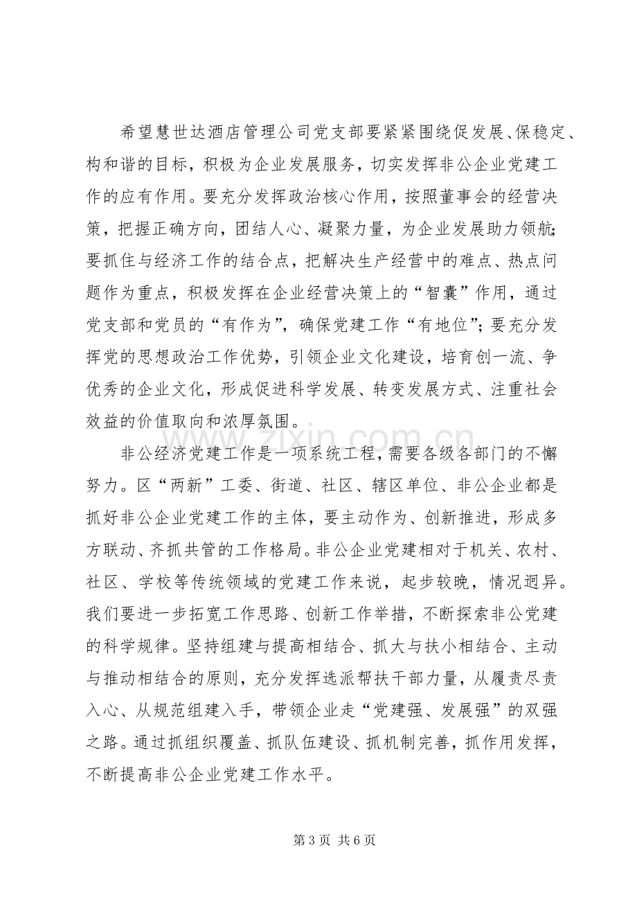 公司党支部委员会揭牌仪式讲话稿.docx_第3页