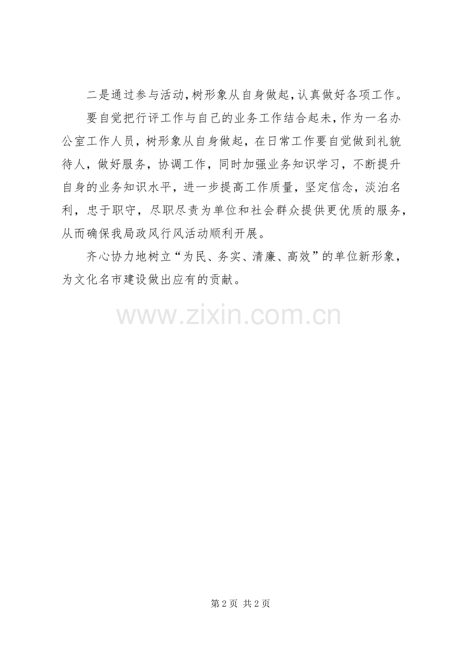 民主评议政风行风活动心得.docx_第2页