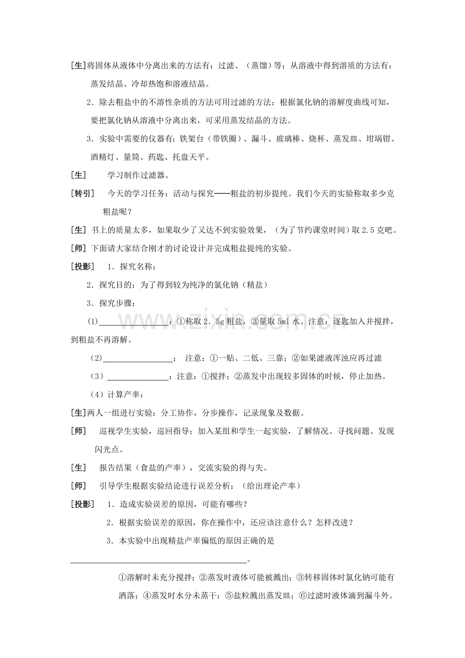 课题1生活中常见的课堂实录.doc_第2页