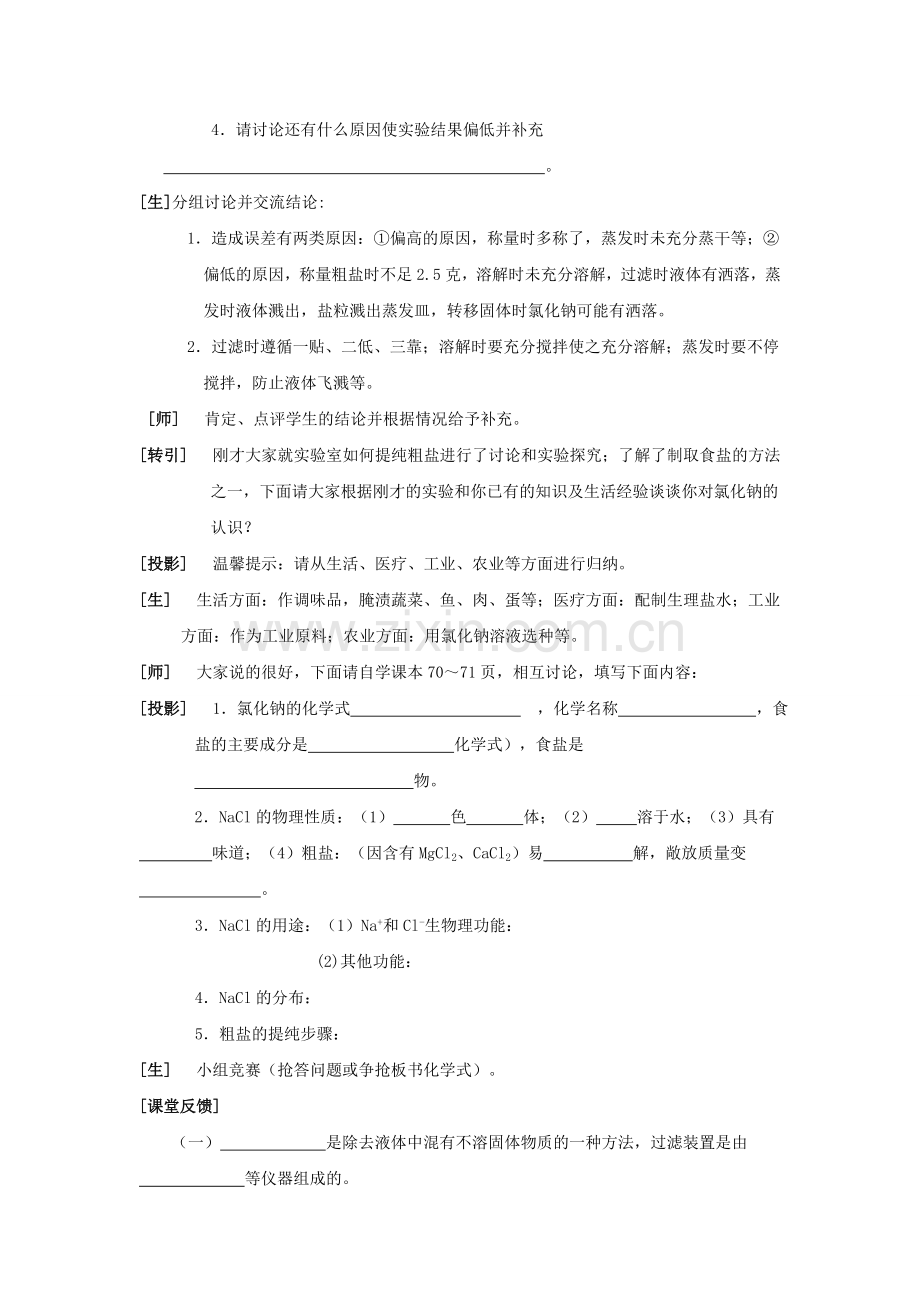 课题1生活中常见的课堂实录.doc_第3页