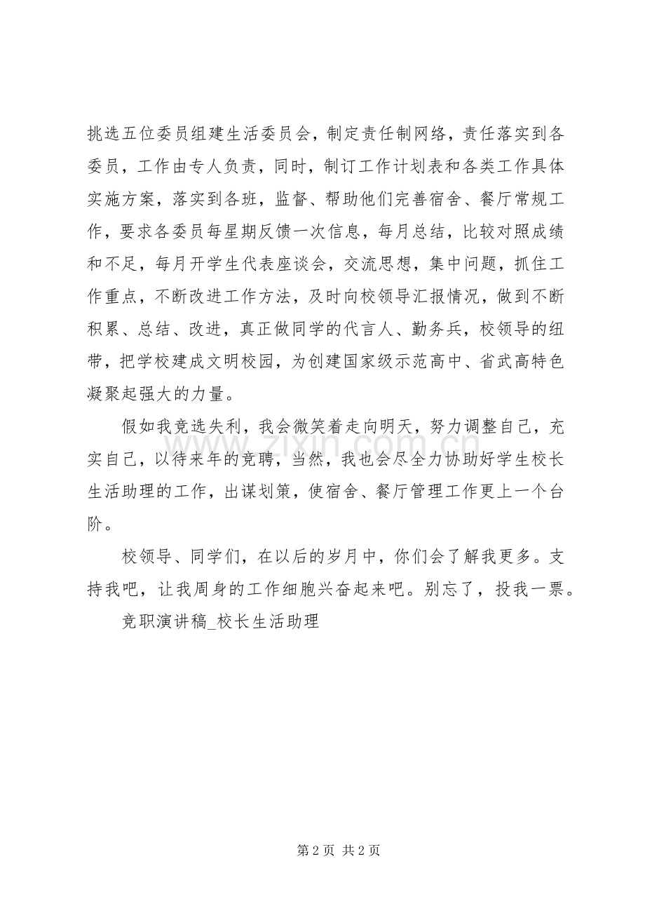 竞职演讲稿校长生活助理.docx_第2页