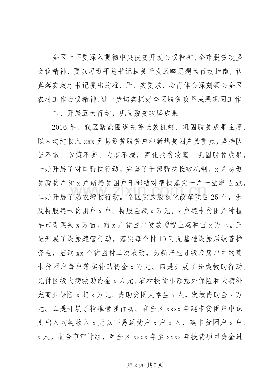 全区扶贫成果巩固座谈会讲稿.docx_第2页