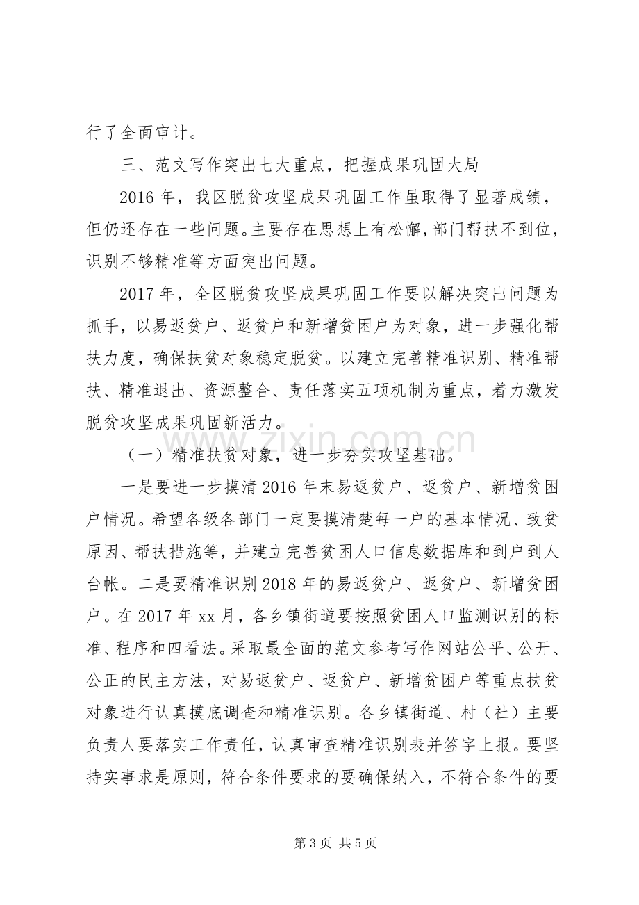 全区扶贫成果巩固座谈会讲稿.docx_第3页