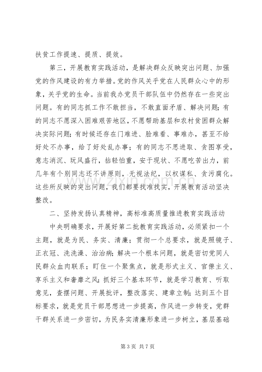 培训动员会讲话稿.docx_第3页