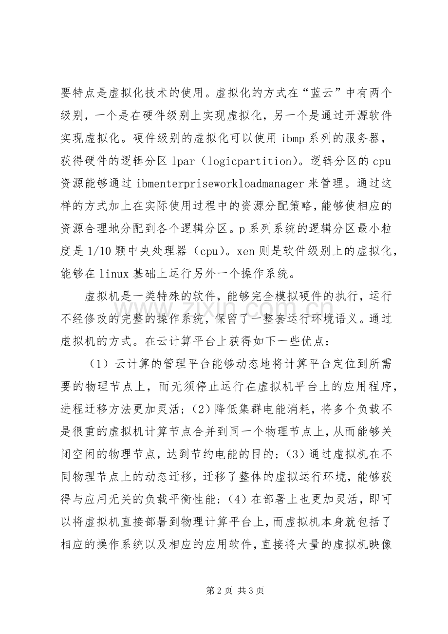 版权云计算平台应用系统建设实施方案 .docx_第2页