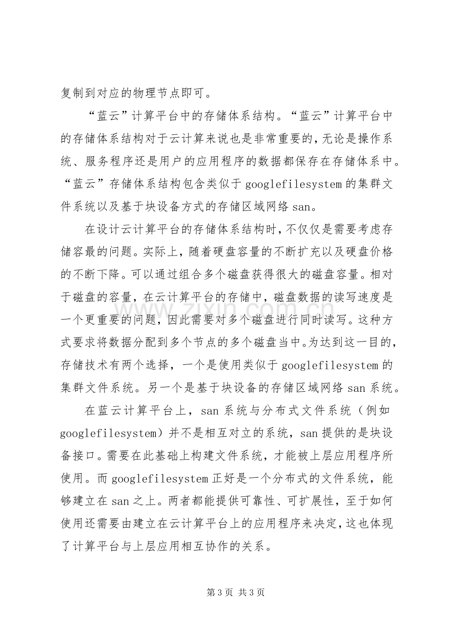 版权云计算平台应用系统建设实施方案 .docx_第3页