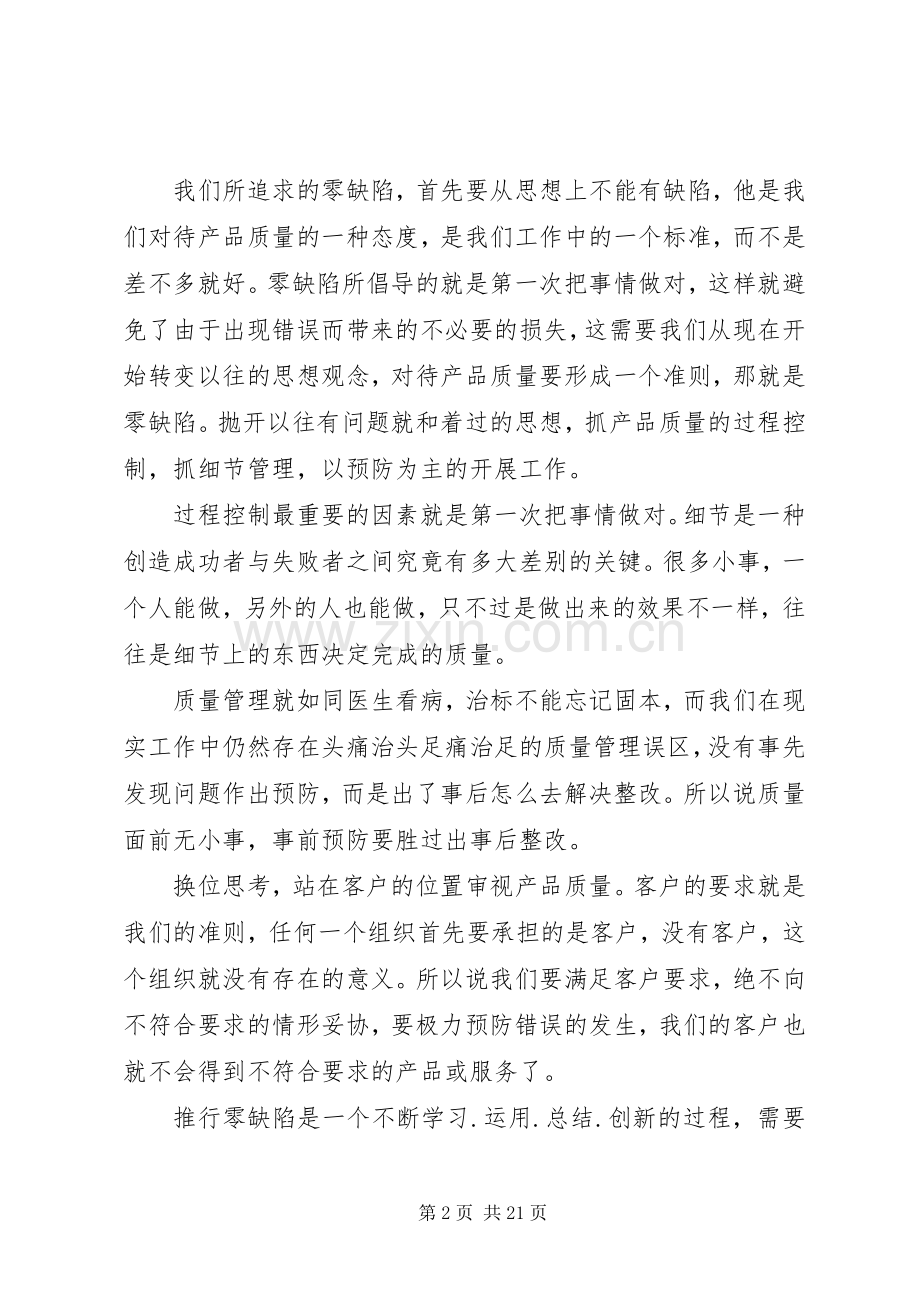 加强质量管理的心得体会.docx_第2页