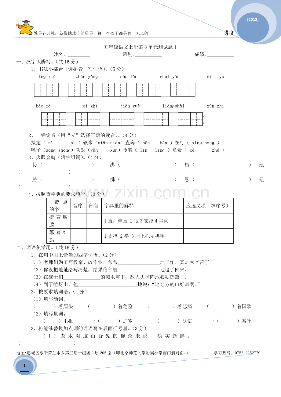 人教版语文五年级上册第八单元试卷A及答案.doc_第1页